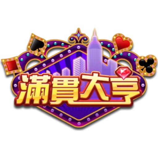 滿貫大亨娛樂城優惠:儲值消費活動多重送,遊戲優惠推出不間斷! 7 滿貫大亨娛樂城優惠:儲值消費活動多重送,遊戲優惠推出不間斷!