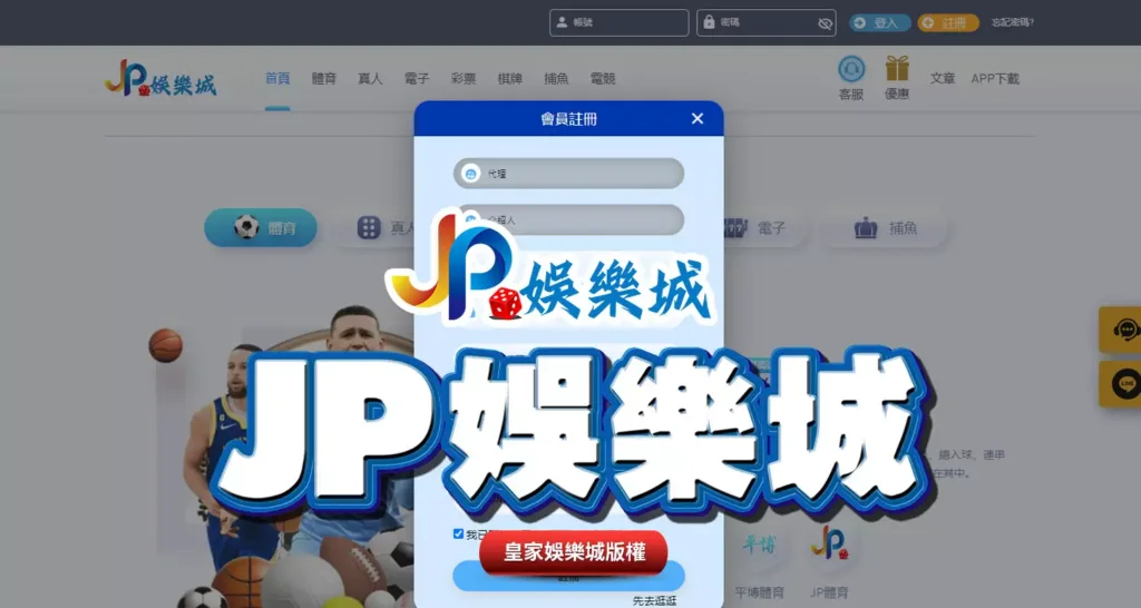 JP娛樂城評價:全民水代背後的骨感現實,資金安全嗎? 2 JP娛樂城評價
