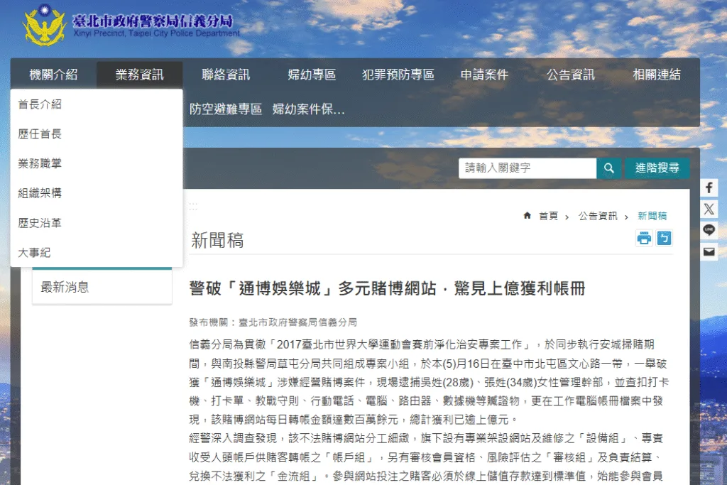 通博娛樂城評價:出金審核嚴格,風控控到你懷疑人生 2 通博遭警方查緝