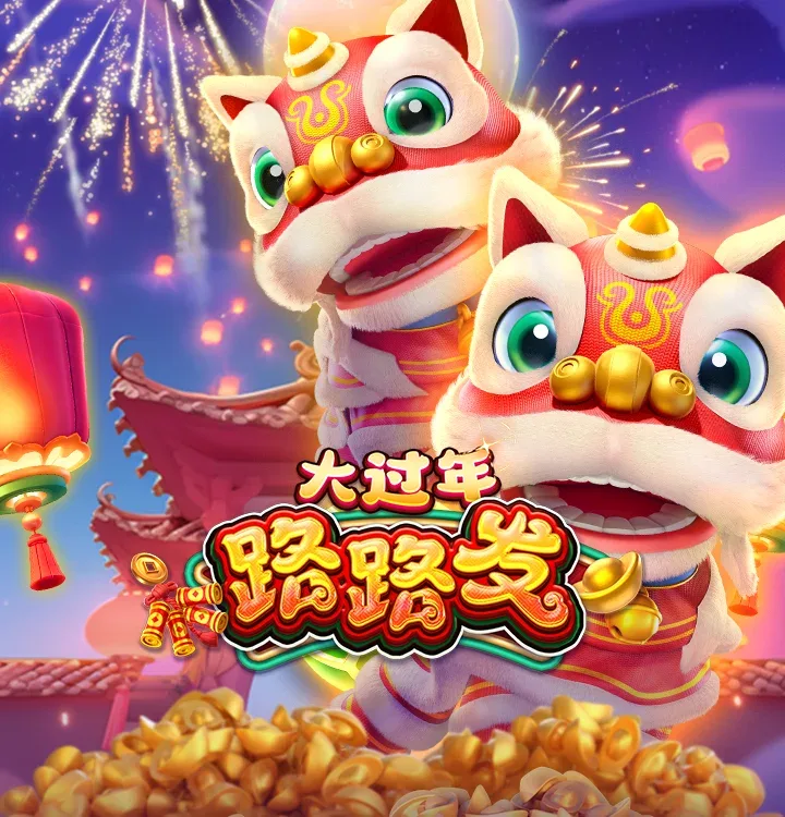 金爸爸評價:全台唯一LINE認證授權,免費發財金天天領! 3 金爸爸-大過年路路發
