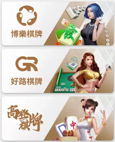 DG娛樂城評價:不出金風評、遊戲系統不齊全、優惠少、金流風險。 6 DG娛樂城棋牌系統