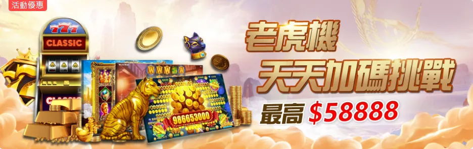 3A娛樂城優惠:精品商城樣樣有,網紅團隊代理隱瞞詐騙事件! 3 3A娛樂優惠:老虎機 天天加碼挑戰最高$58888