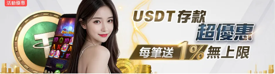 3A娛樂城優惠:精品商城樣樣有,網紅團隊代理隱瞞詐騙事件! 5 3A娛樂優惠:USDT存款超優惠 每筆送1%無上限
