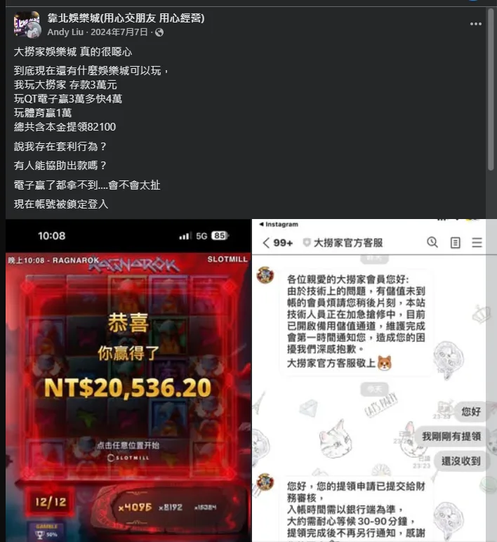 大撈家娛樂城評價:網紅魏宏代理,不出金黑網風評! 2 FB社團-靠北娛樂城,玩家真實分享大撈家娛樂城惡意不出金,電子老虎機存在【團體投注】小編滿滿問號???