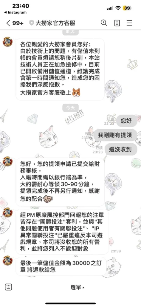 大撈家娛樂城評價:網紅魏宏代理,不出金黑網風評! 3 大撈家客服與受害者的對話紀錄