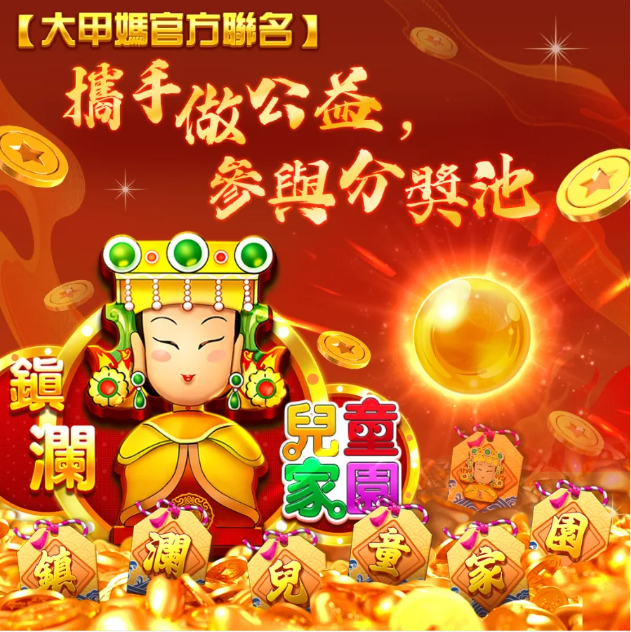 豪神娛樂城優惠:綜藝天王吳宗憲推薦、支援金免費翻倍送贏錢換現金! 4 豪神娛樂城優惠-集字分彩金,2億獎池等你來!