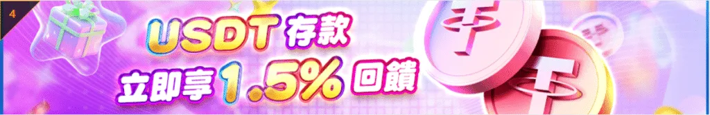 TU娛樂城優惠:贏錢領不到?聰明玩家都在看這篇! 4 TU娛樂優惠USDT存款 立即享1.5%回饋