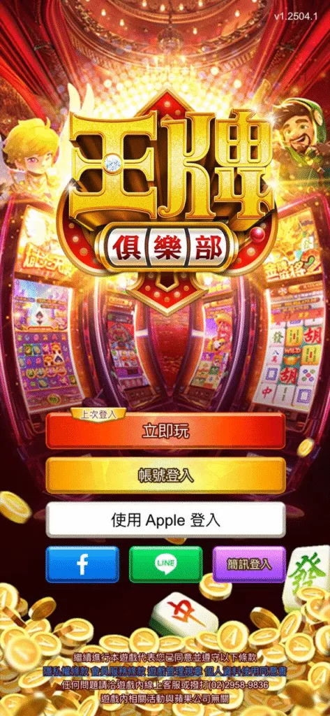 王牌俱樂部評價:王彩樺全新代言!真的有玩有保庇? 1 王牌俱樂部