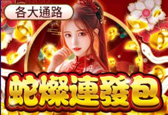 老子有錢優惠:曾國城代言,免費送發財金、首次儲值回饋、續儲接著送! 3 image 210