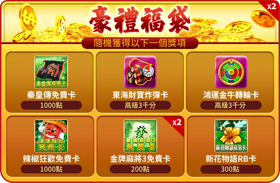 老子有錢優惠:曾國城代言,免費送發財金、首次儲值回饋、續儲接著送! 6 每個 霸旺大金蛇 贈送「豪禮福袋+旺財福袋」2個。
