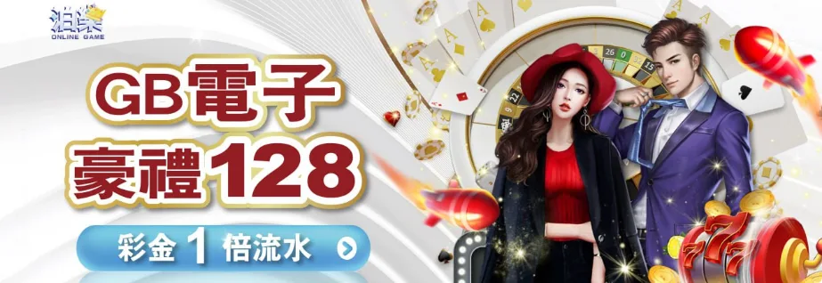 泊樂娛樂城優惠:新會員首儲送588、每日簽到再加碼588!正出之一 7 泊樂娛樂城:GB電子豪禮128 彩金1倍流水