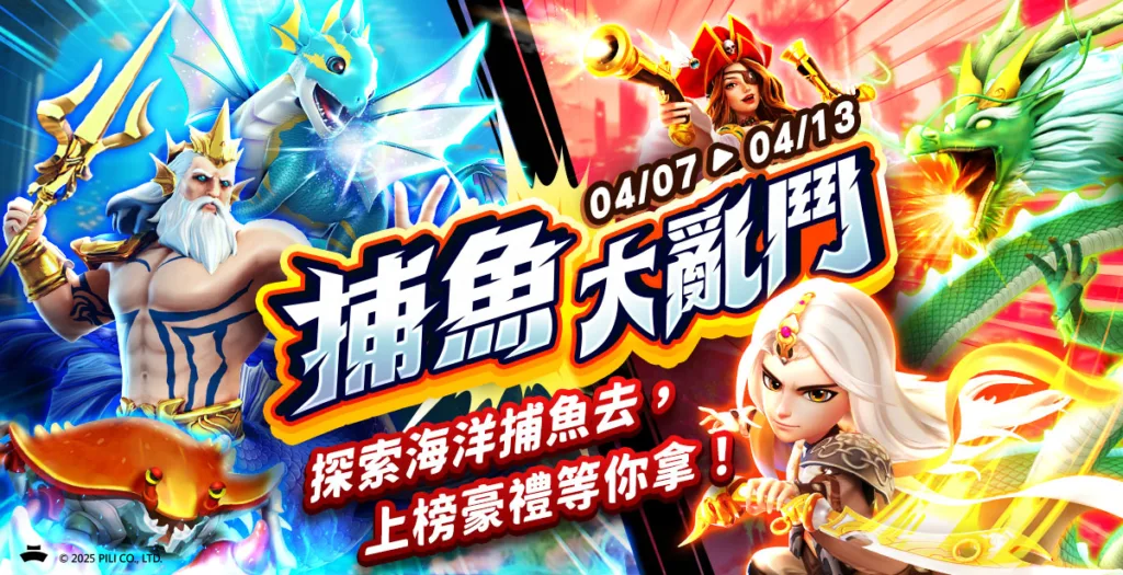 包你發娛樂城優惠:Fun pay全家儲值超高回饋送,週期活動大獎送不完! 3 包你發娛樂 捕魚大亂鬥!探索海洋捕魚去,上榜豪禮等你拿!
