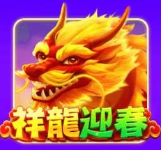 金有錢娛樂城評價:玩家討論稀少,實測評價、換現金疑雲全揭露! 5 金有錢娛樂城祥龍迎春