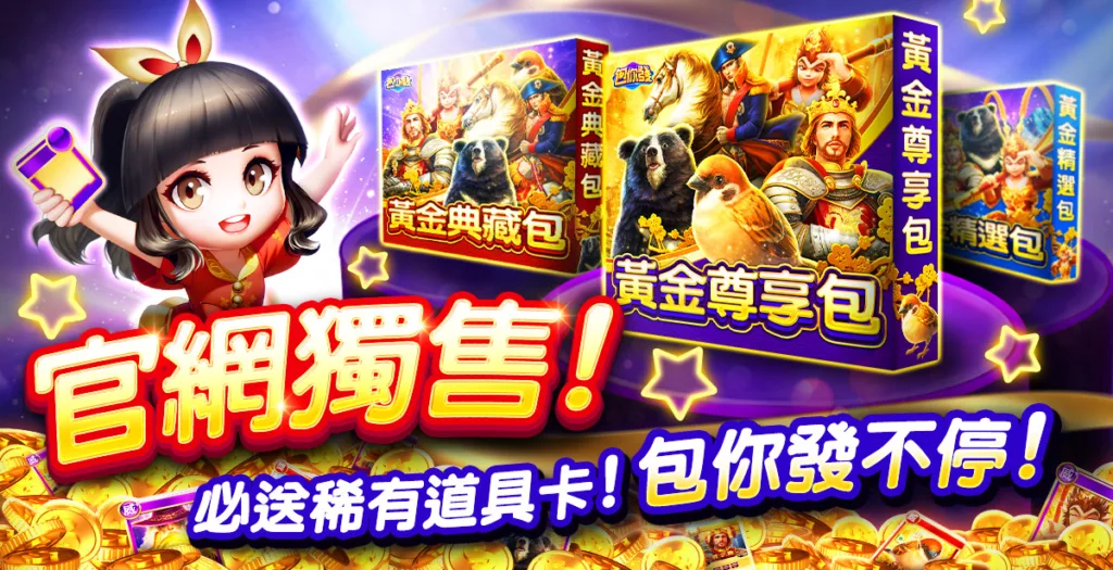 包你發娛樂城優惠:Fun pay全家儲值超高回饋送,週期活動大獎送不完! 5 包你發娛樂 全新登場!《黃金版系列產包》官網獨售!