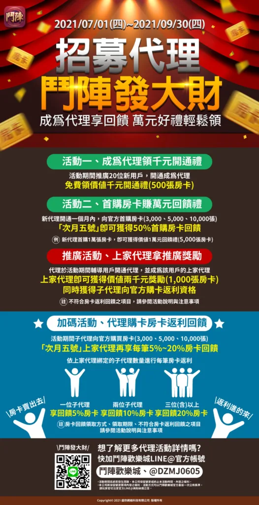 鬥陣歡樂城優惠:開放俱樂部,打牌永遠不缺咖,免費玩能贏錢! 3 image 35
