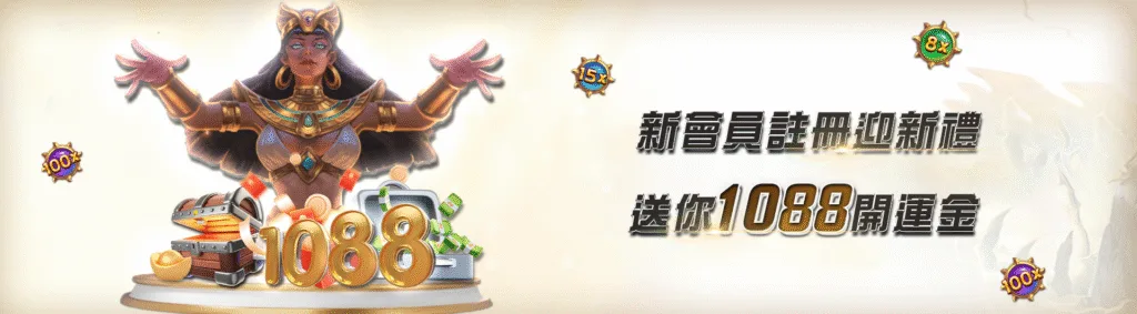 JY娛樂城優惠:首儲雙重送、百家連輸獎金,想領多少自己看! 7 JY娛樂城優惠:新會員註冊迎新禮 送你1088開運金