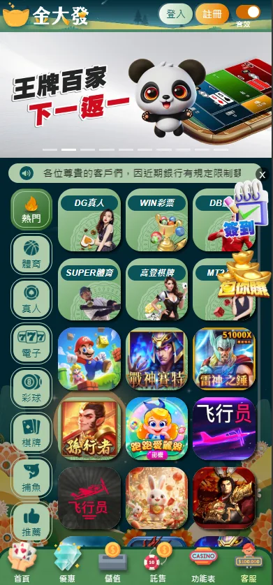 金大發娛樂城評價:玩家親曝傳票上門真相、不出金、客服消失! 1 金大發娛樂城