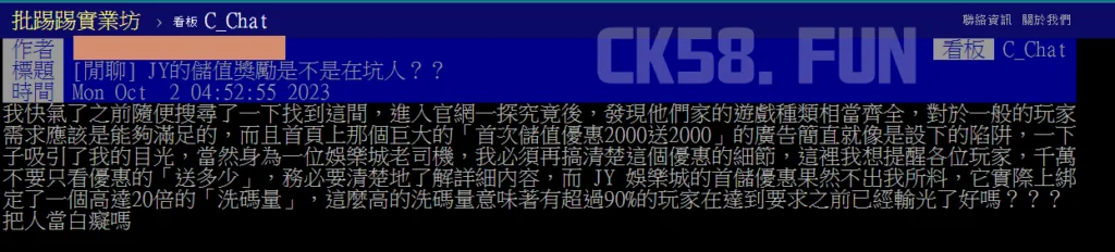 JY娛樂城評價:玩家血淚控訴不出金內幕、母公司被抓警方破獲! 2 PTT玩家