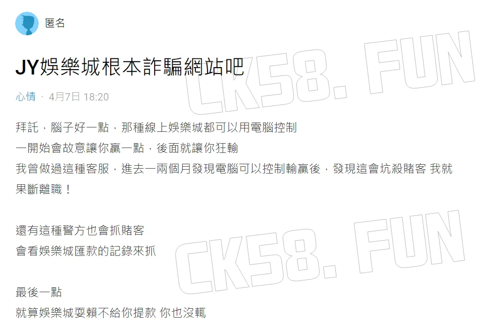 JY娛樂城評價:玩家血淚控訴不出金內幕、母公司被抓警方破獲! 3 Dcard 玩家