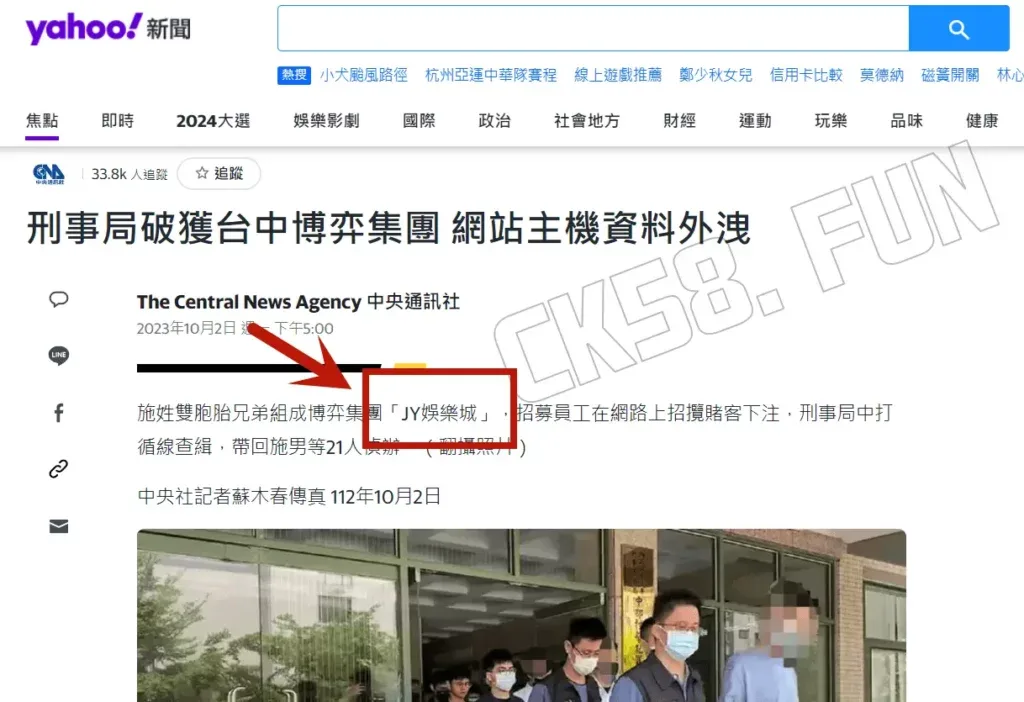 JY娛樂城評價:玩家血淚控訴不出金內幕、母公司被抓警方破獲! 4 JY娛樂城被捕