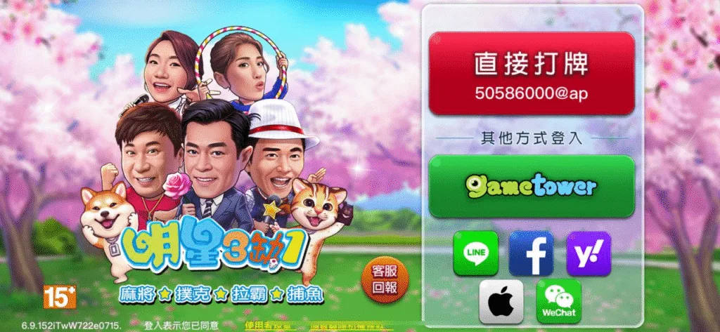 明星三缺一評價:玩家怒喊詐賭陷阱,好玩還是套路?老玩家告訴你真相! 1 明星三缺一