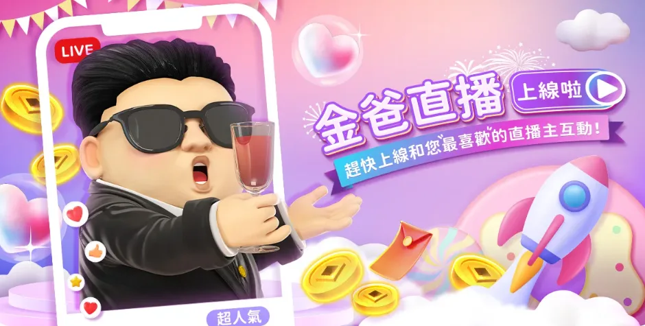 金爸爸娛樂城優惠:首創直播主現身老虎機,儲值多重回饋領不完! 4 金爸爸優惠:打台看直播!金爸讓你打台不孤單!