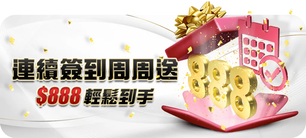 大老爺娛樂城優惠:每日儲值天天賞,週末儲值再助力3888! 5 大老爺優惠:天天簽到拿紅利,滿周再送888