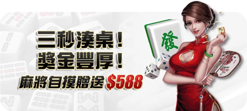 大老爺娛樂城優惠:每日儲值天天賞,週末儲值再助力3888! 7 大老爺優惠:三秒湊桌!獎金豐厚!麻將自摸送$588