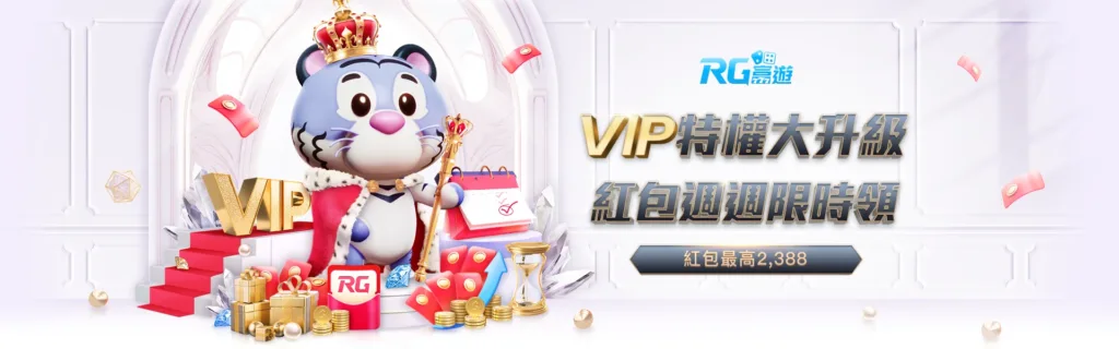 RG富遊娛樂城優惠:每日任務獎不完,每日賽衝向排行拿獎金! 6 RG富遊優惠:VIP特權大升級 紅包週週限時領