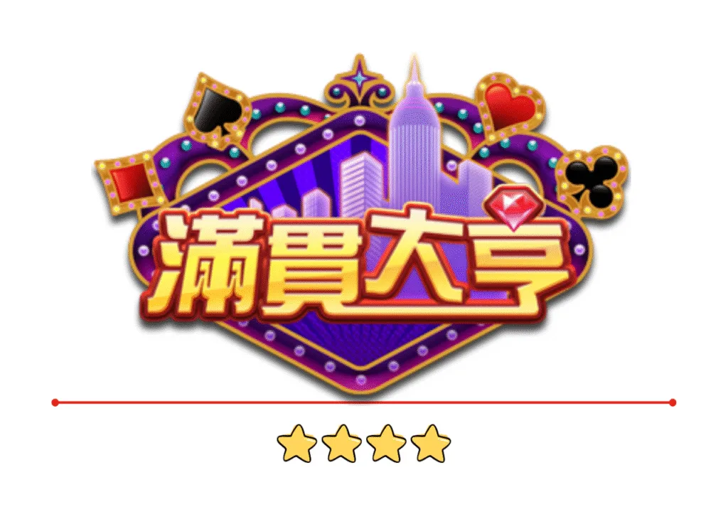 滿貫大亨娛樂城評價:本土天團玖壹壹聯名,gametower旗下! 6 滿貫大亨娛樂城評價:本土天團玖壹壹聯名,gametower旗下!