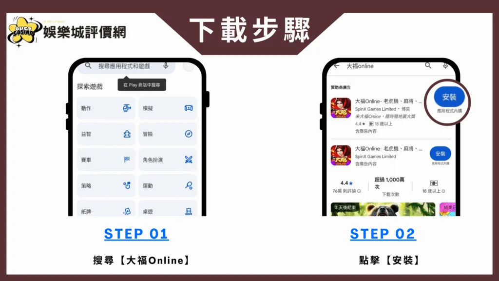 大福Online評價:一路咬到底,真實玩家建議不要儲值! 7 大福Online-安卓下載教學