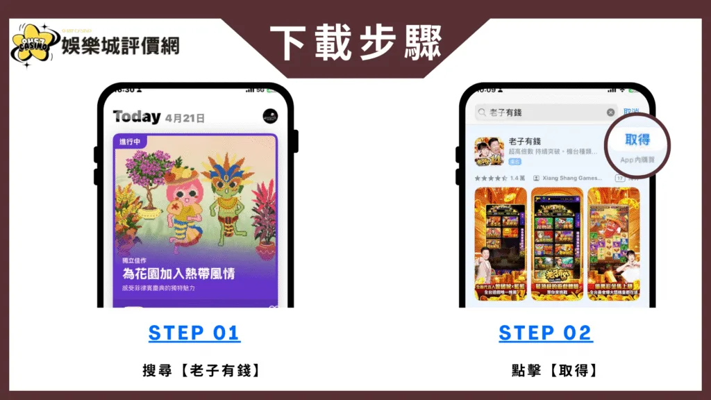 老子有錢評價:大翻車!曾國城代言也救不了,封鎖帳號,咬到懷疑人生! 7 老子有錢-IOS下載教學
