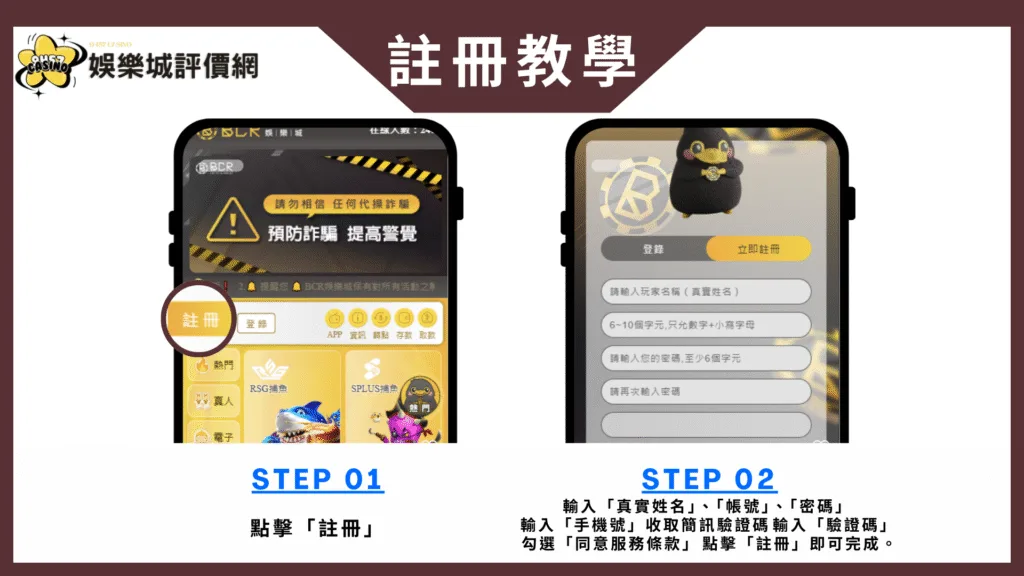BCR娛樂城評價:優惠高流水倍數、系統不齊全,經營特定族群! 8 BCR娛樂城註冊教學