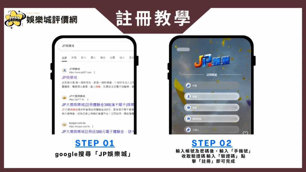 JP娛樂城評價:全民水代背後的骨感現實,資金安全嗎? 3 JP娛樂城註冊教學
