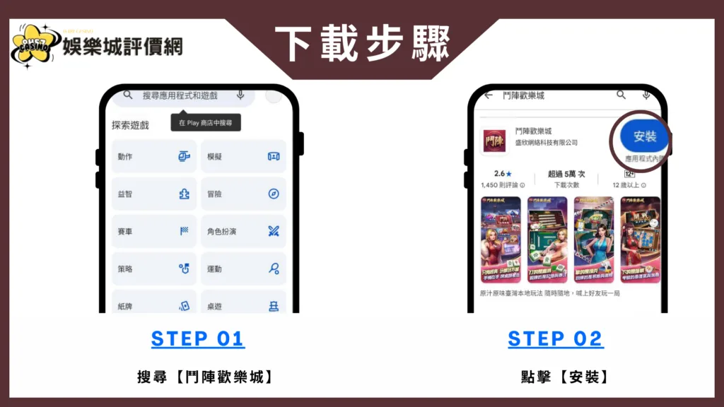 鬥陣歡樂城評價:正港臺灣玩法麻將、十三支、大老二隨時揪咖隨時開桌! 8 鬥陣歡樂城-安卓下載教學