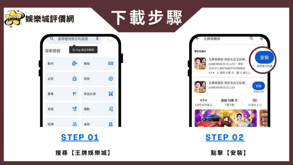 王牌俱樂部評價:王彩樺全新代言!真的有玩有保庇? 5 王牌俱樂部-安卓下載教學