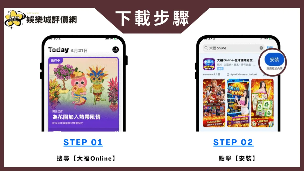 大福Online評價:一路咬到底,真實玩家建議不要儲值! 6 大福Online-IOS下載教學
