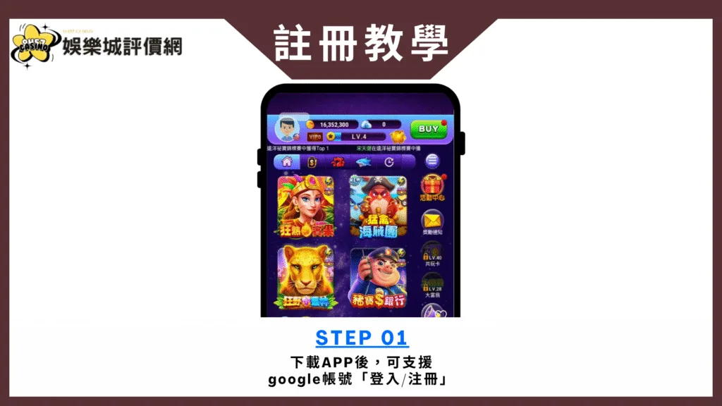 角子共玩評價:角子機種類多樣有趣,卻隱藏兌換及金流風險,需謹慎 5 角子共玩登入畫面