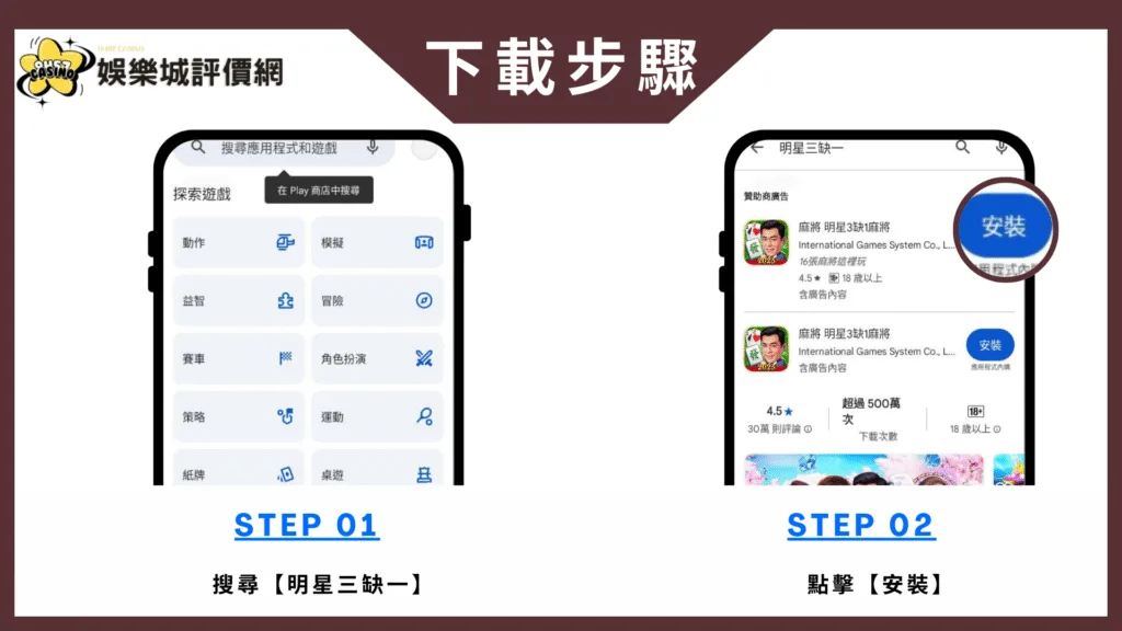 明星三缺一評價:玩家怒喊詐賭陷阱,好玩還是套路?老玩家告訴你真相! 8 明星三缺一-安卓下載教學
