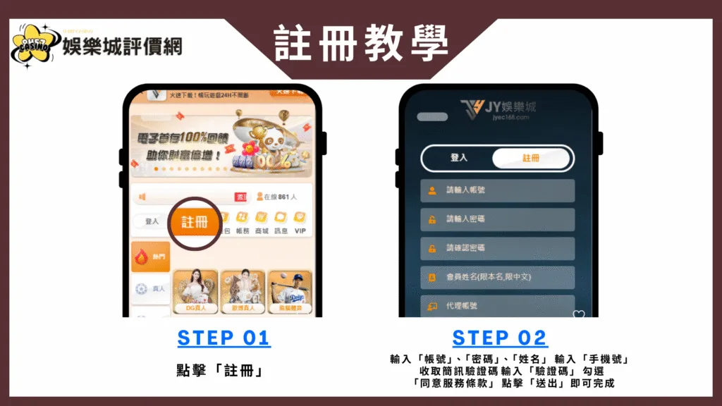 JY娛樂城評價:玩家血淚控訴不出金內幕、母公司被抓警方破獲! 11 JY娛樂城註冊教學