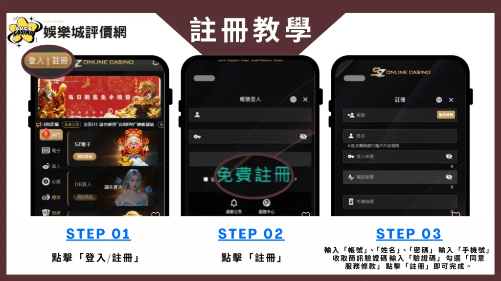 SZ娛樂城評價:找不到SZ娛樂城的原因是太神祕還是太危險? 8 SZ娛樂城註冊教學