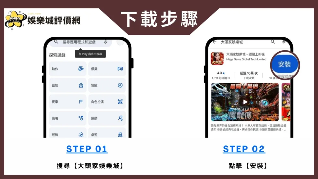 大頭家娛樂城評價:實測超失望,儲值後咬爆?賣分出金慢半拍! 7 大頭家娛樂城-安卓下載教學