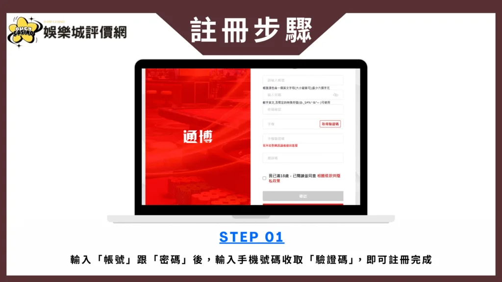 通博娛樂城評價:出金審核嚴格,風控控到你懷疑人生 3 通博娛樂城註冊畫面