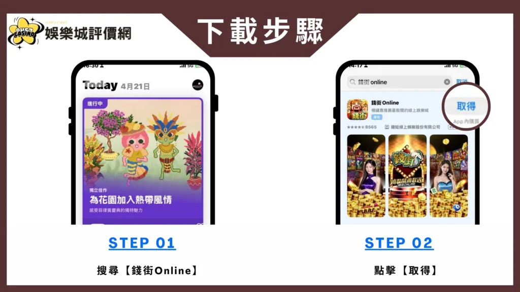 錢街Online評價:捕魚難開、機台偏硬,過來人血淚心得! 6 錢街Online-IOS下載教學