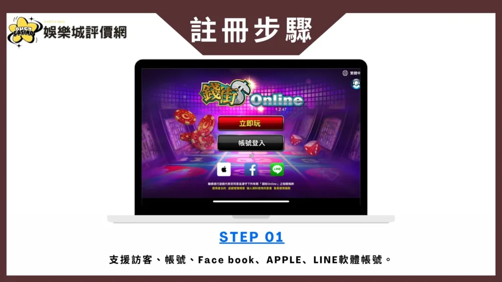 錢街Online評價:捕魚難開、機台偏硬,過來人血淚心得! 8 錢街Online-註冊教學