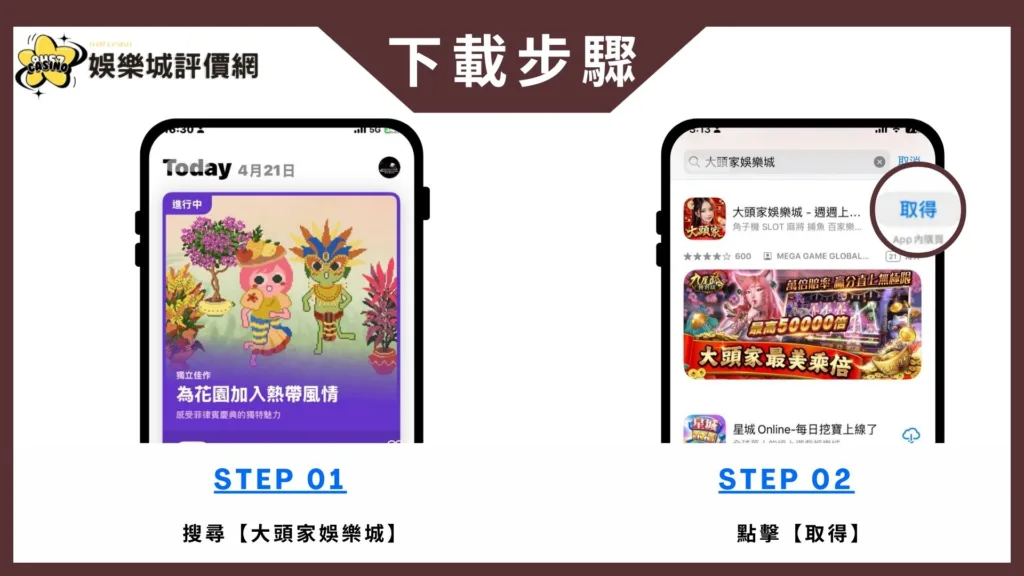 大頭家娛樂城評價:實測超失望,儲值後咬爆?賣分出金慢半拍! 6 大頭家娛樂城-IOS下載教學
