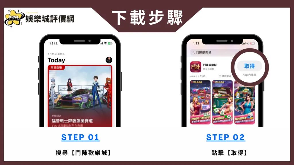 鬥陣歡樂城評價:正港臺灣玩法麻將、十三支、大老二隨時揪咖隨時開桌! 7 鬥陣歡樂城-IOS下載教學
