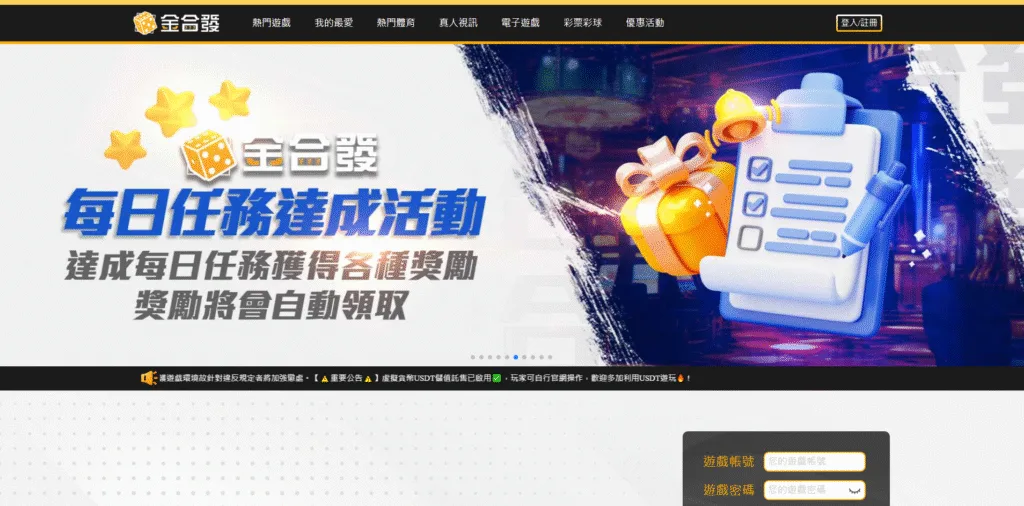 金合發娛樂城評價介面