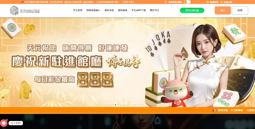天元娛樂城評價:暗藏詐騙疑雲,連1000首儲都難兌現! 2 天元娛樂城評價介面