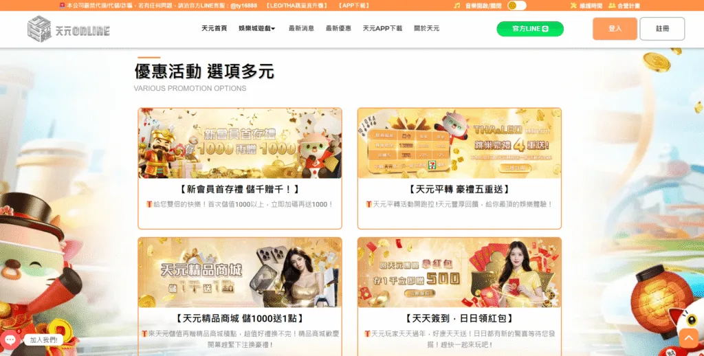 天元娛樂城評價:暗藏詐騙疑雲,連1000首儲都難兌現! 1 天元娛樂城優惠